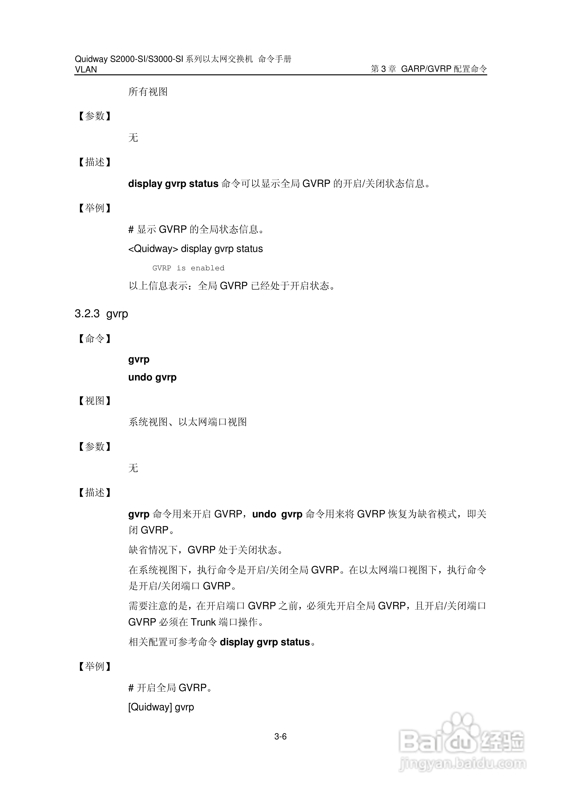 华三交换机S2000-SI形说明书:[9]