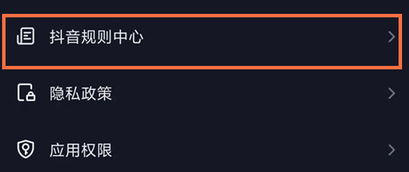 抖音账号违规信息如何查看