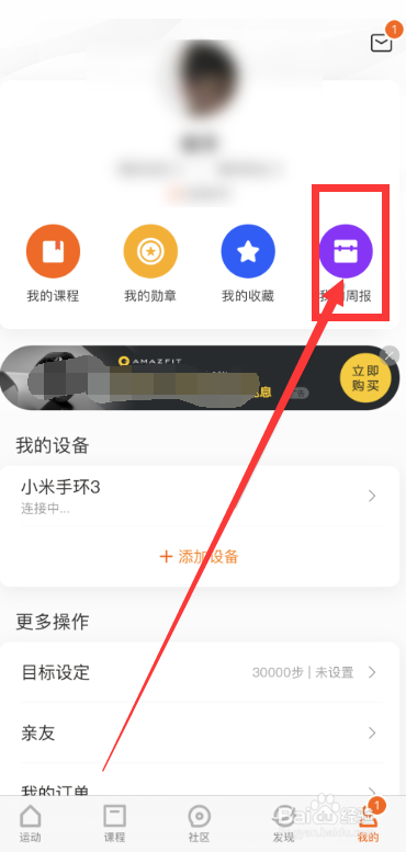 小米有品app怎么查看健康周报？