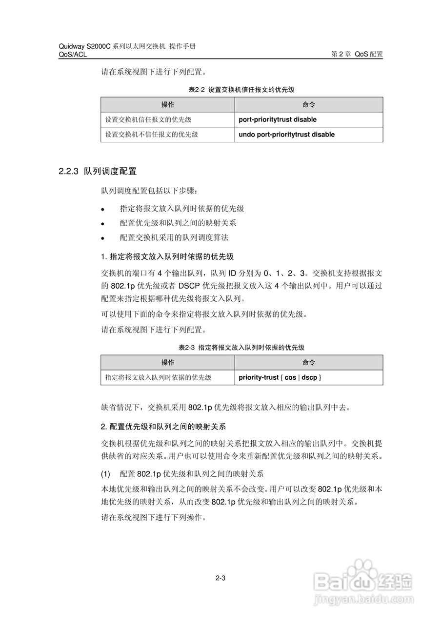 华三交换机S2000C形说明书:[6]