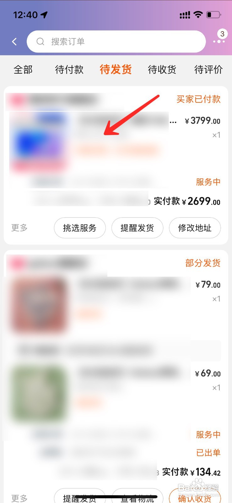 淘宝如何预约送货时间