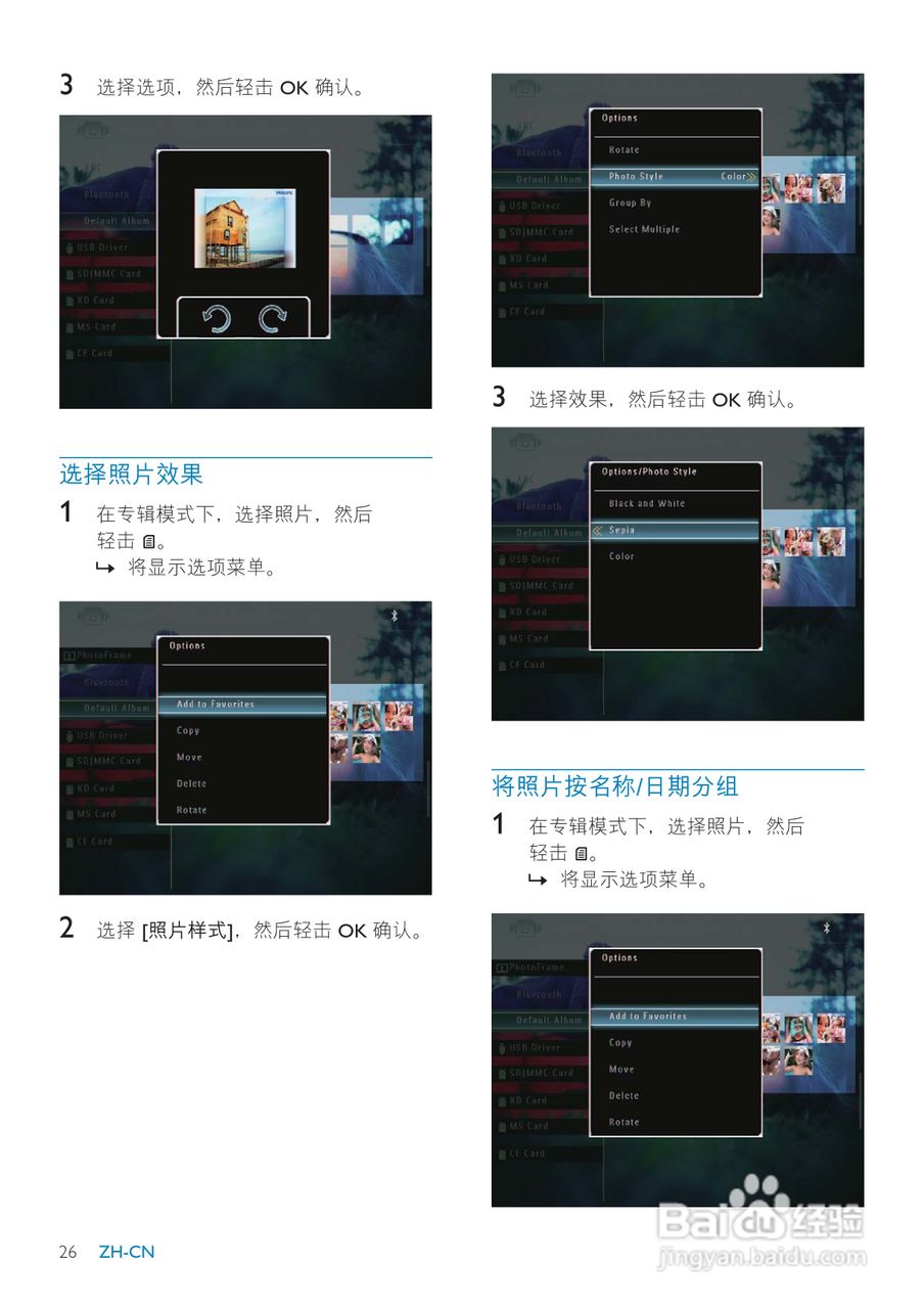 飞利浦SPF5008数码相框使用说明书:[3]