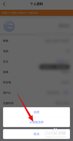 每日瑜伽APP里面怎么更换头像