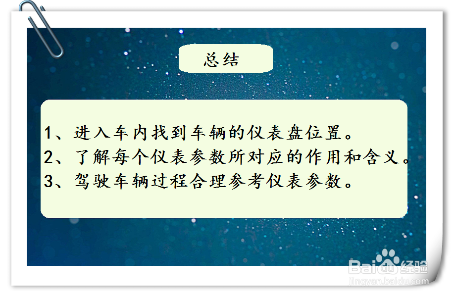 如何参考长安悦翔V3汽车仪表数据