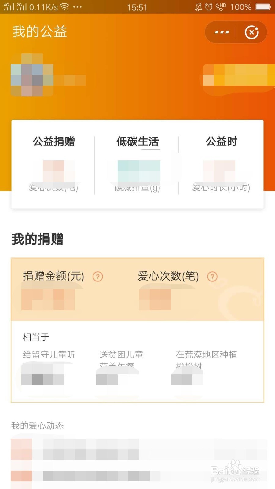如何通过支付宝做公益