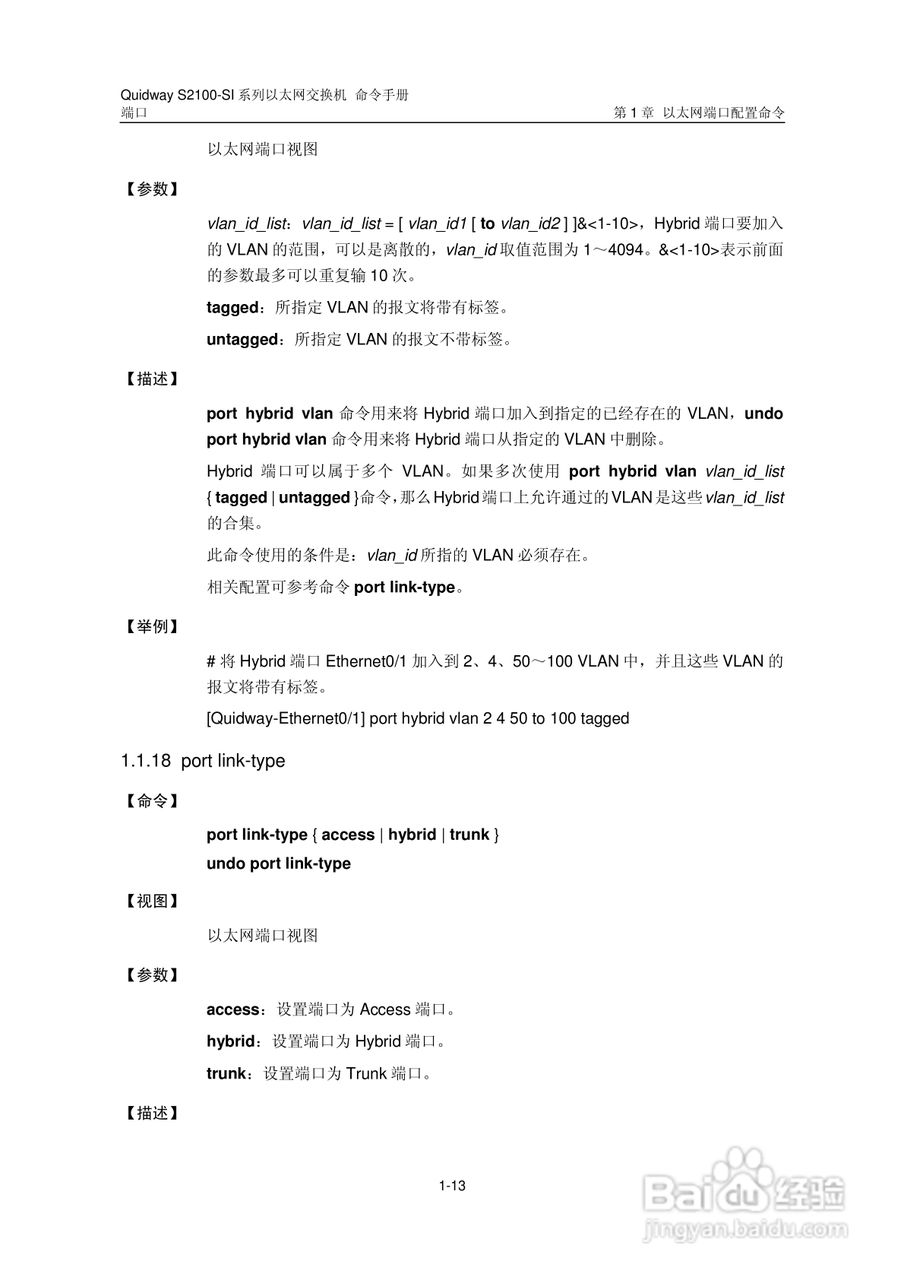 华三交换机S2100-SI形说明书:[4]