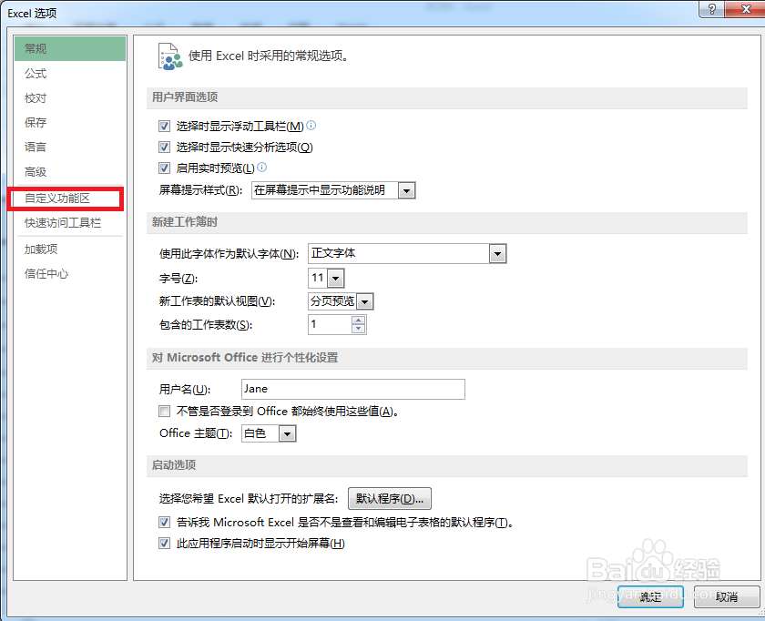 Excel表格怎么添加“开发工具”栏