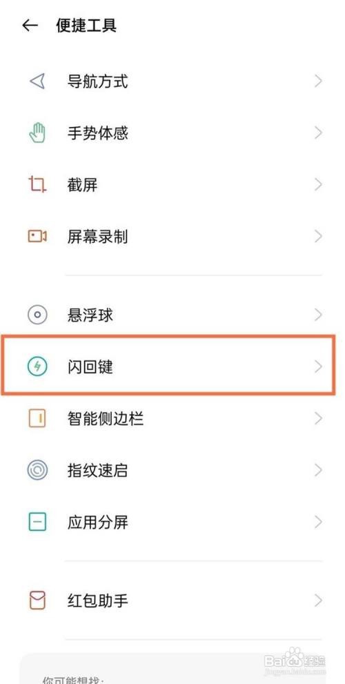 一加9pro如何设置应用闪回键?