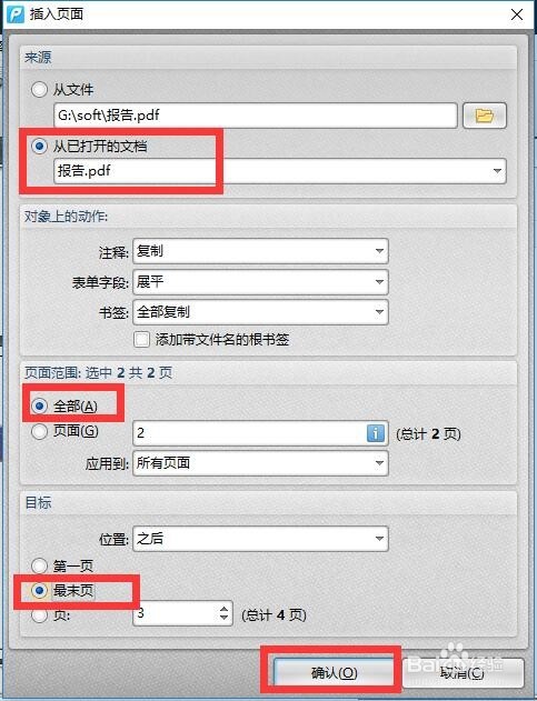 怎么合并两个PDF文档