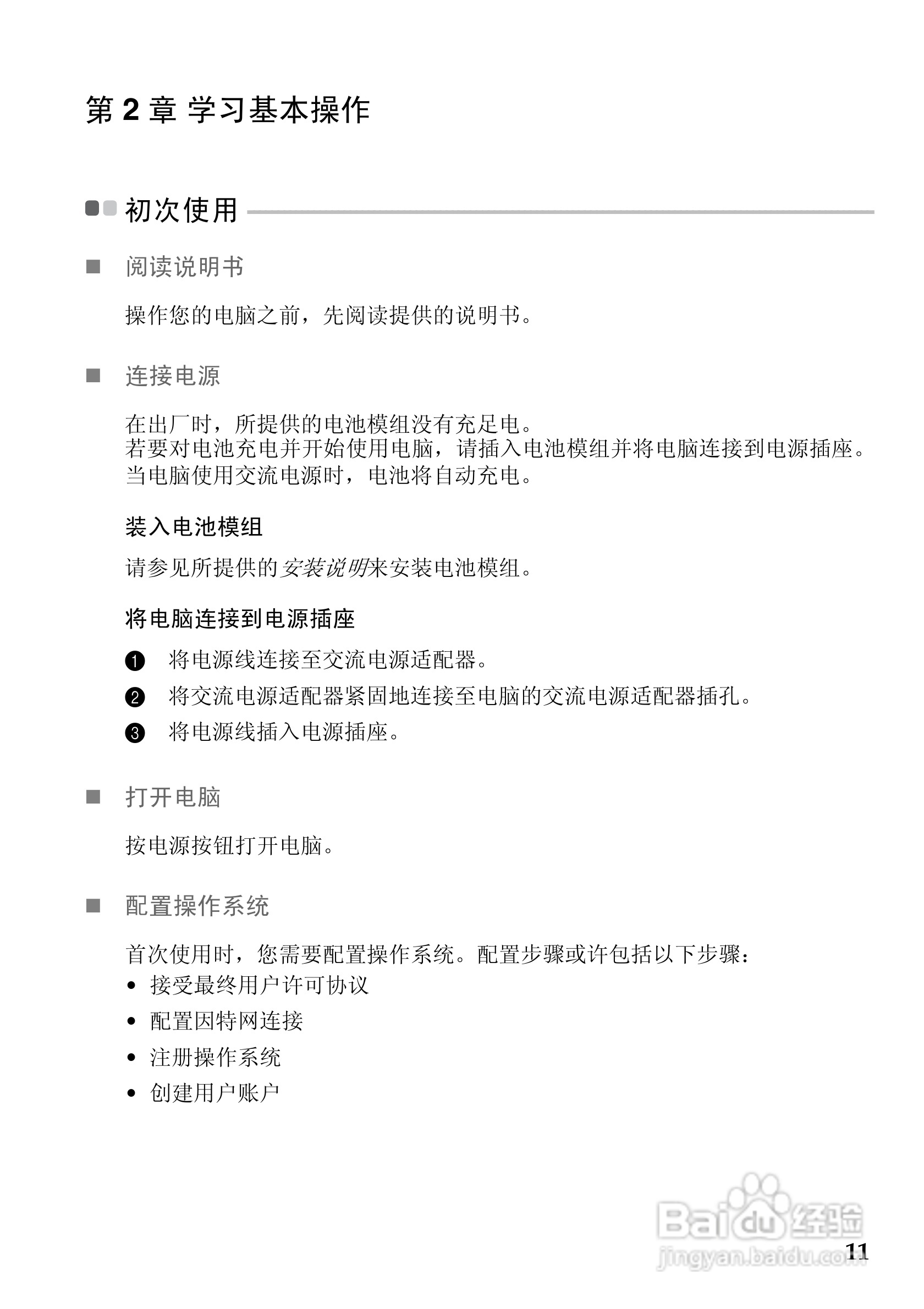 联想Z475笔记本电脑使用说明书:[2]