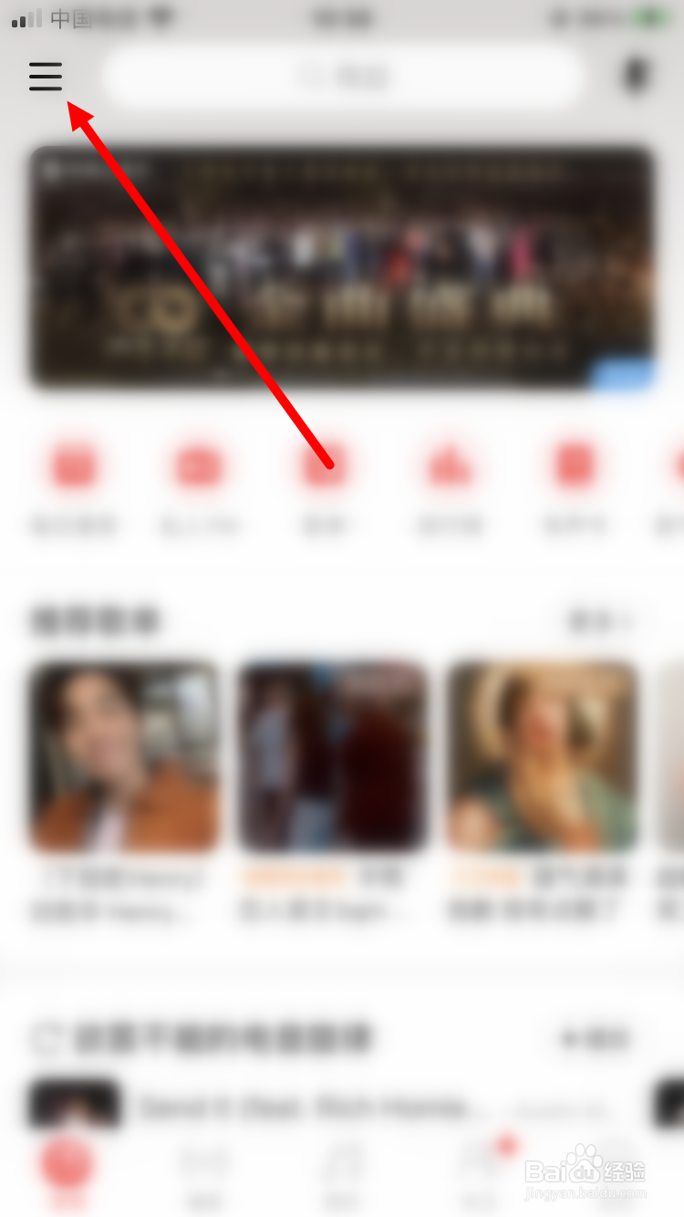 网易云音乐怎么注销帐号