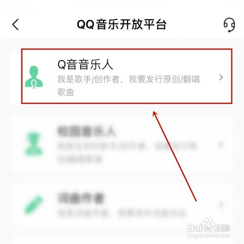 QQ音乐怎样入驻音乐人
