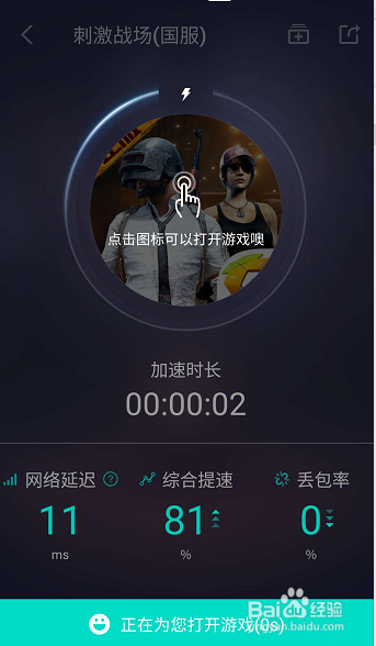 绝地求生如何免费加速