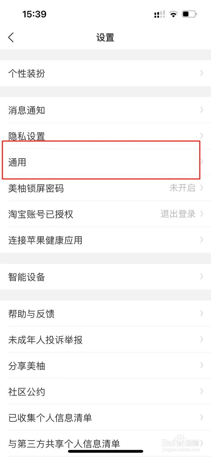 美柚在哪里开启青少年模式