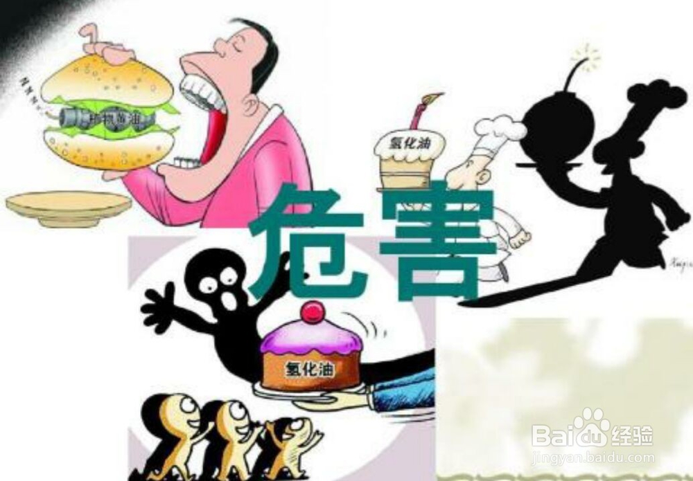 反式脂肪酸有哪些危害