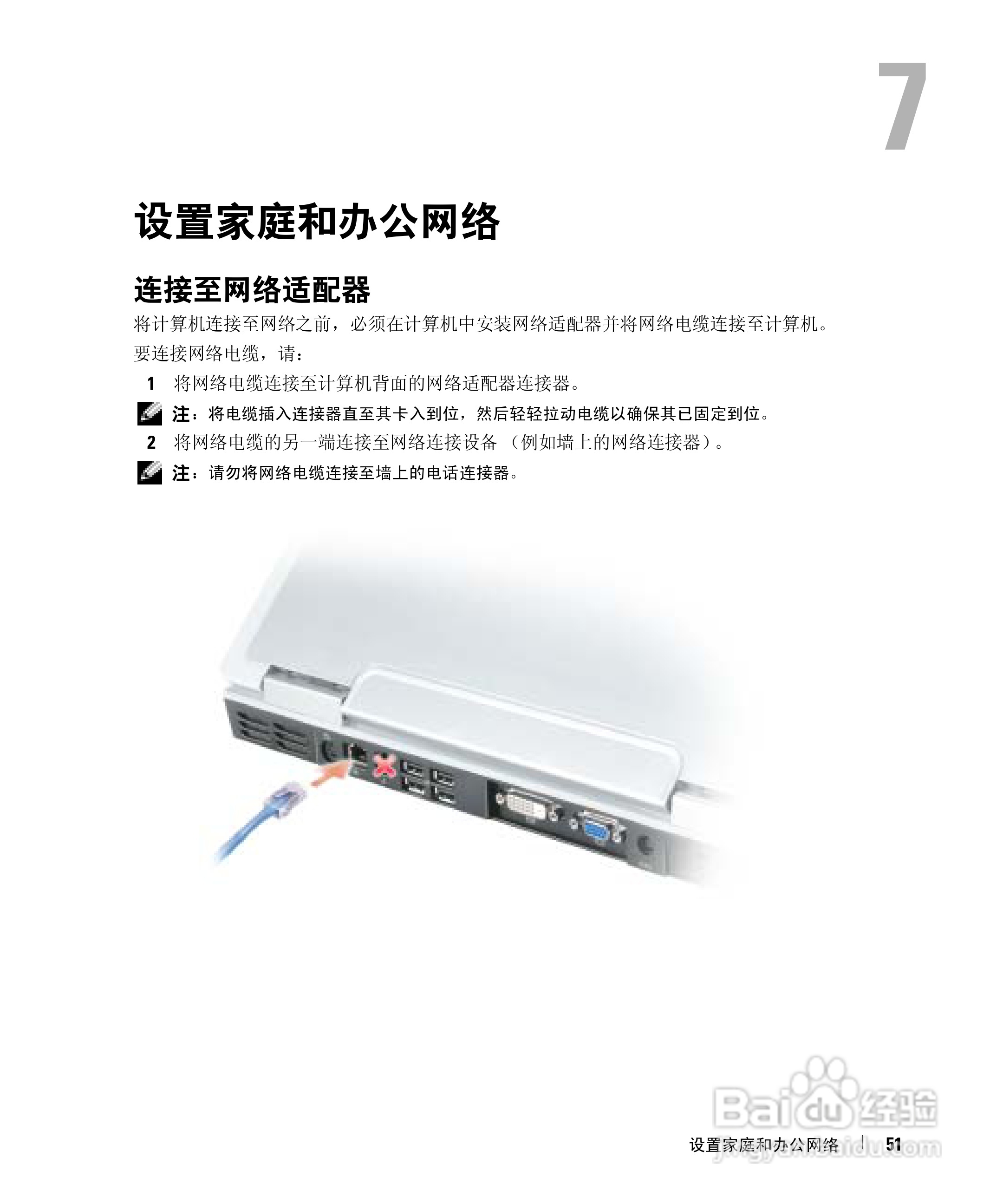 戴尔Inspiron 9300笔记本电脑使用说明书:[6]