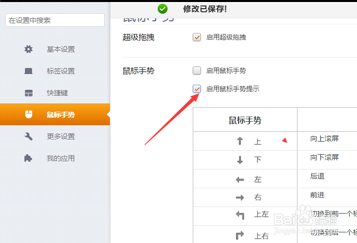 猎豹浏览器怎么设置启用鼠标手势提示