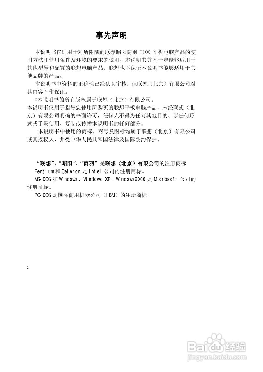 联想昭阳商羽T100笔记本电脑说明书:[1]