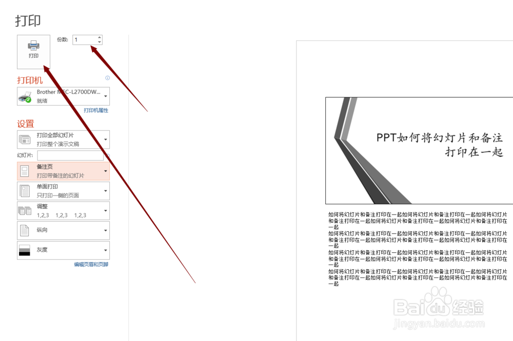 如何打印PPT幻灯片和备注