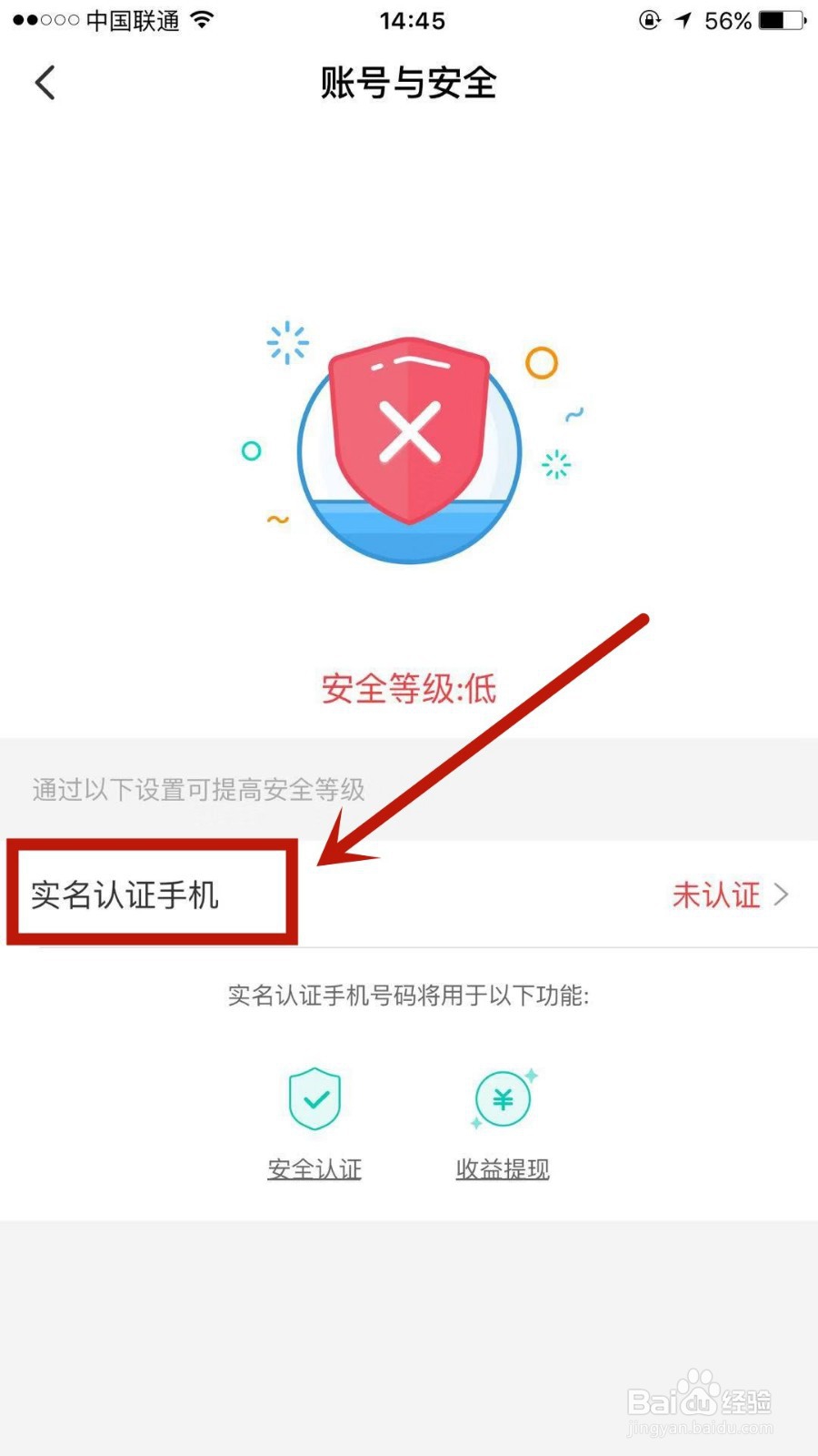映客如何实现手机实名认证