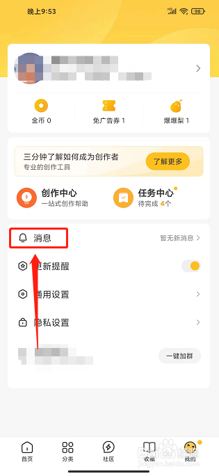 千梨互动app怎样将消息设置为全部已读