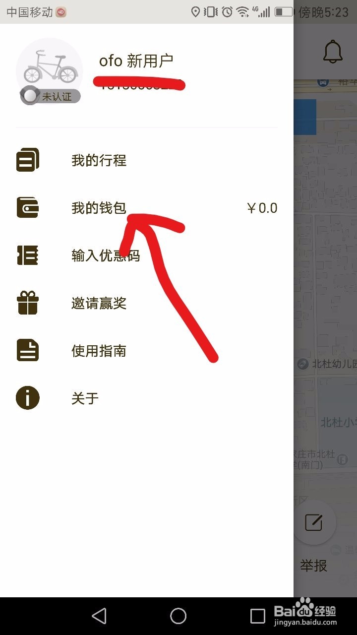 ofo押金怎么退