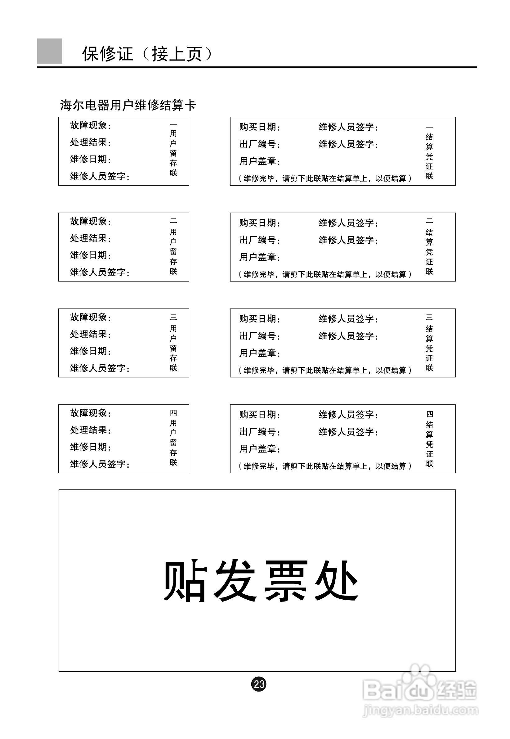 海尔D29FA12-AKM彩电使用说明书:[3]