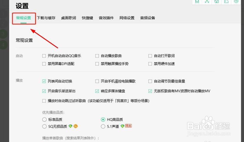 QQ音乐如何禁用硬件加速