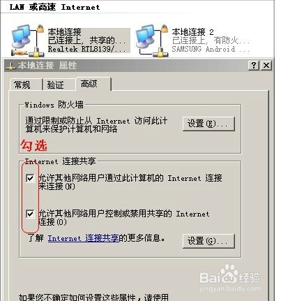 安卓手机USB上网方法