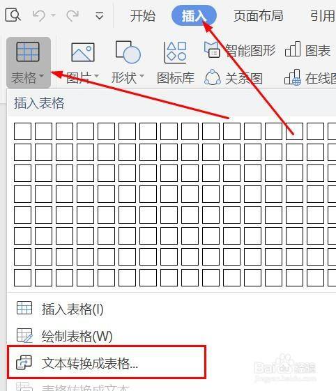 word如何将文本转换成表格