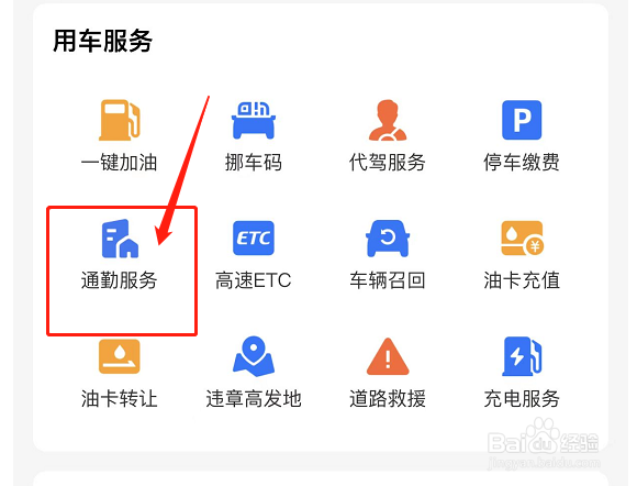 支付宝如何开启上下班通勤路线规划提醒服务