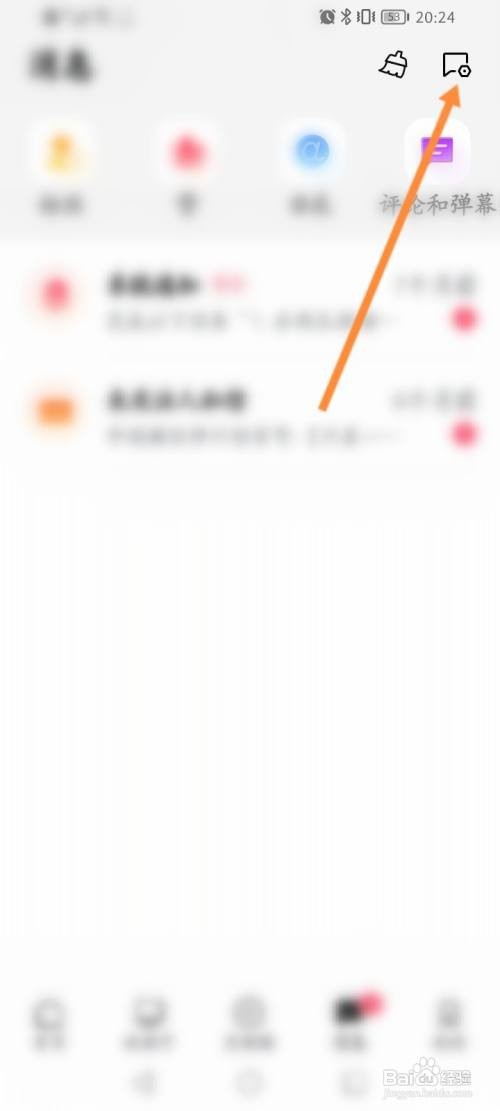 西瓜视频怎么查看到屏蔽的评论与弹幕