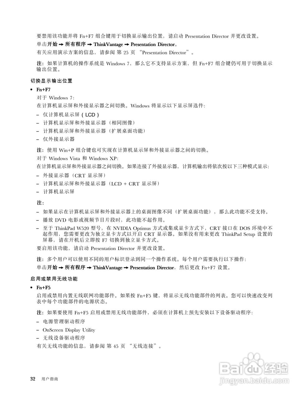 IBM(ThinkPad)T520笔记本电脑使用说明书:[5]