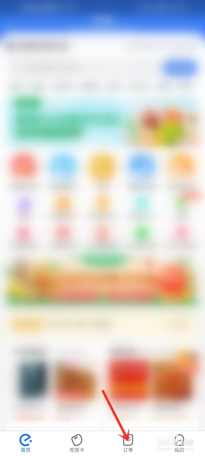 支付宝饿了么怎么取消订单