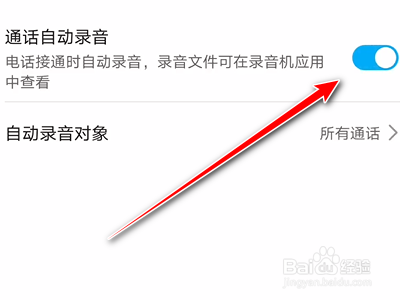 荣耀手机如何开启通话的自动录音功能