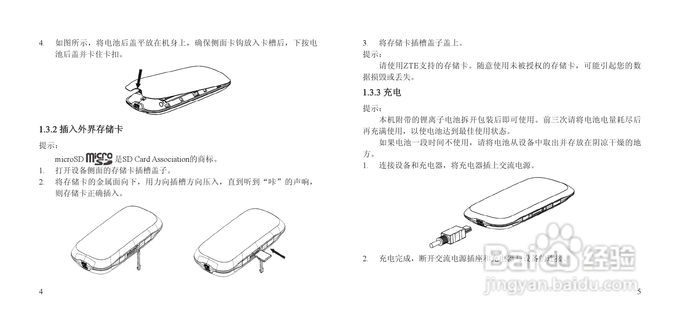 中兴 MF60无线网卡使用说明书:[1]