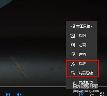 QQ影音软件的工具使用介绍