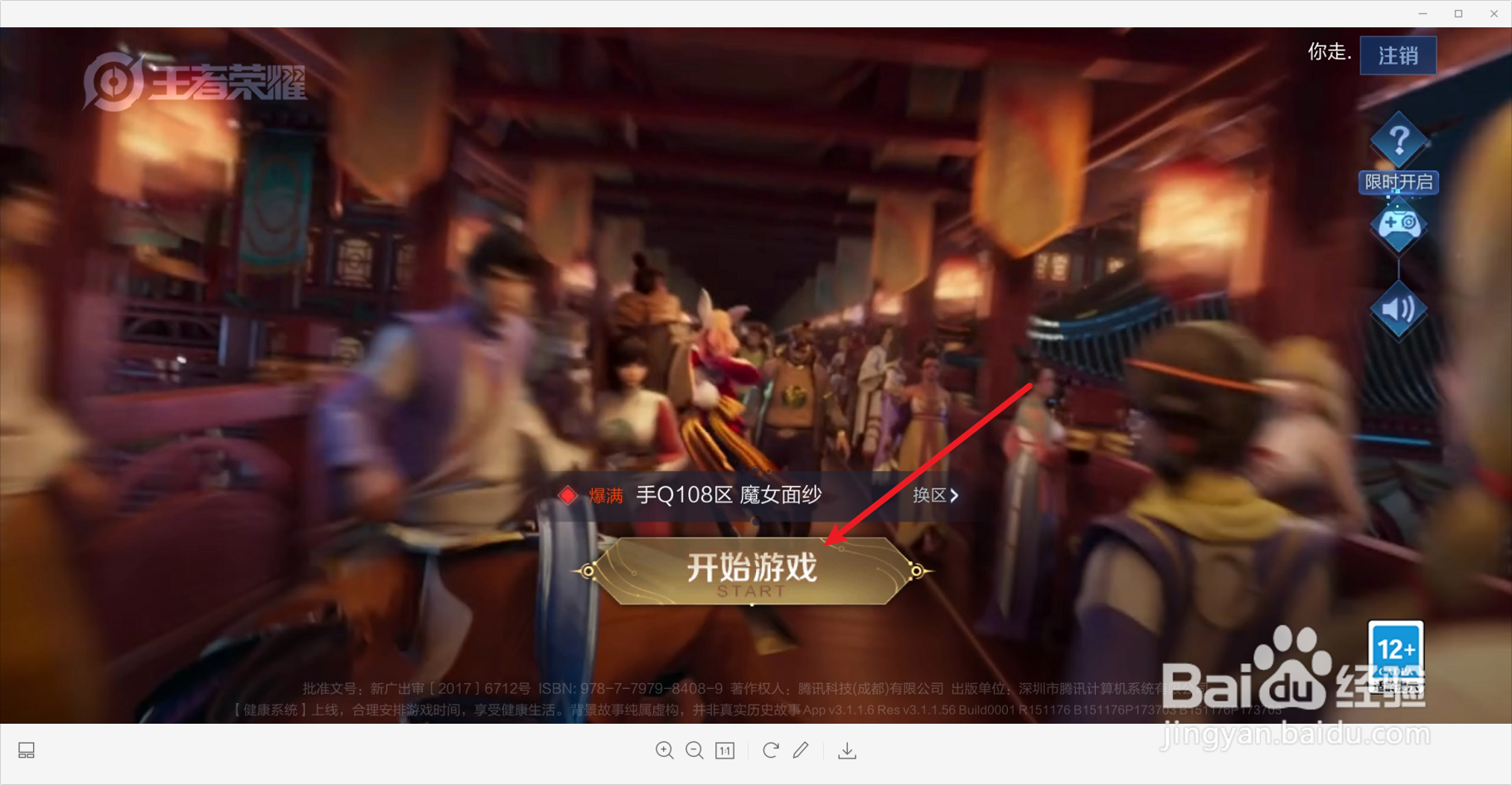 王者荣耀中怎么更改固定移动摇杆