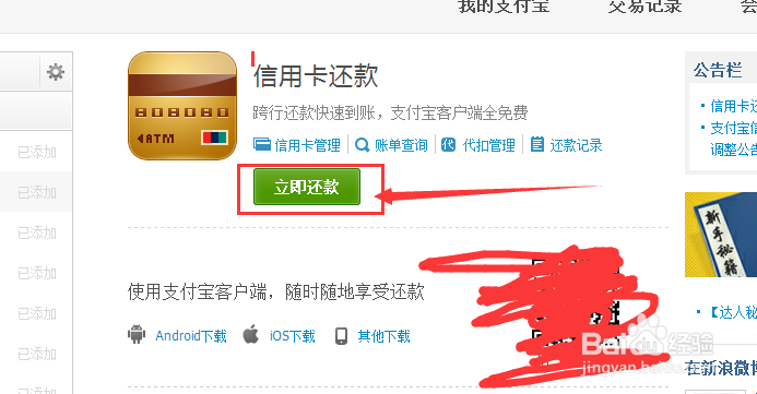 支付宝集分宝还信用卡指南