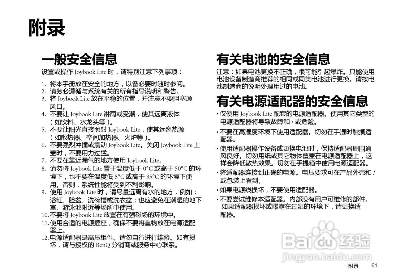 明基U106E笔记本电脑使用说明书:[7]