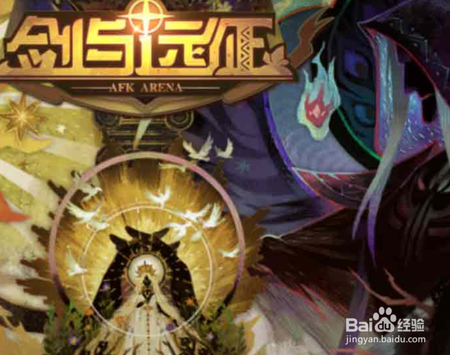 剑与远征平民攻略