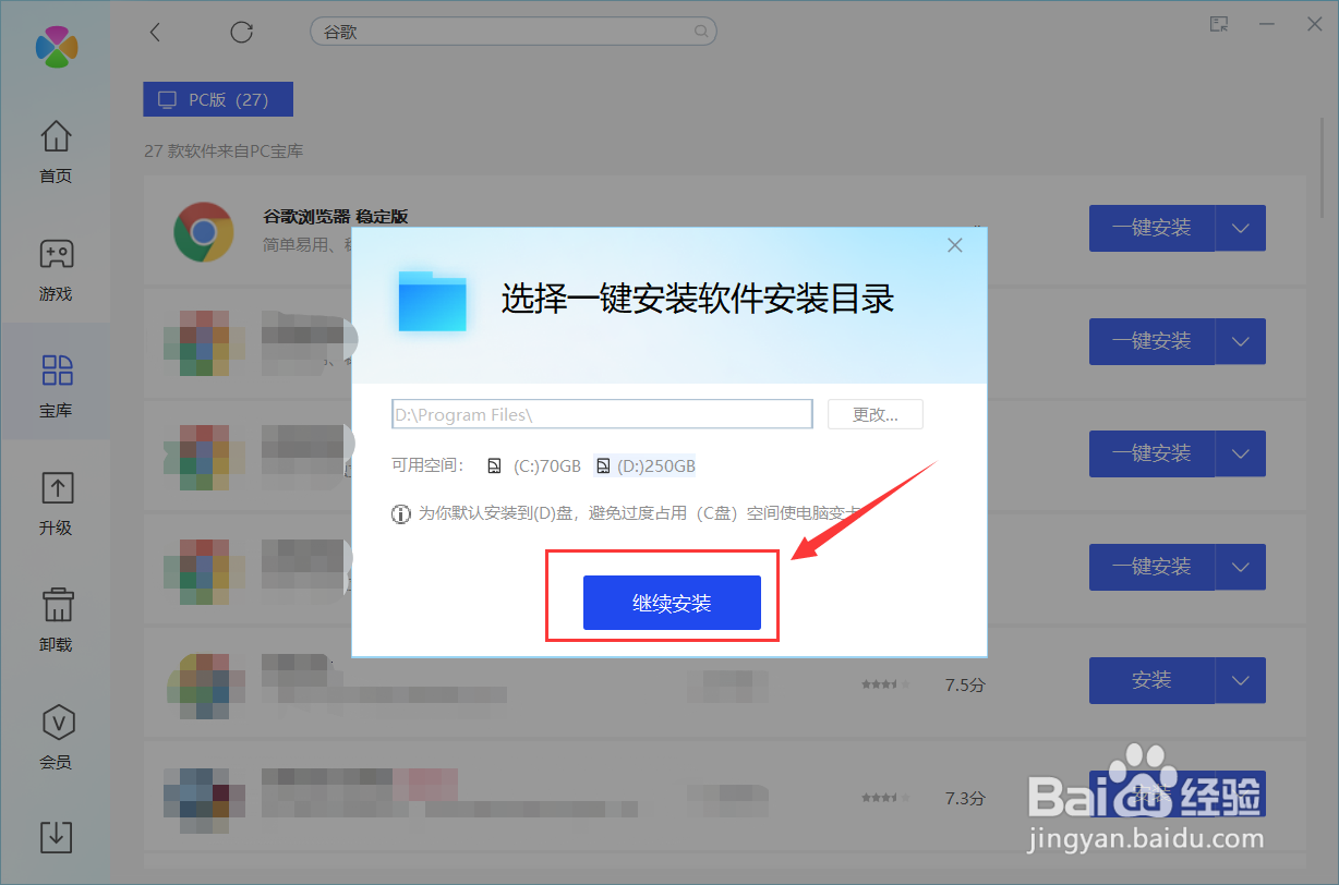 如何在腾讯管家里下载谷歌浏览器