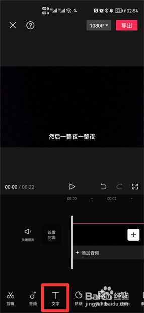 剪映怎么批量编辑字幕