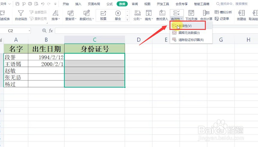 表格小技巧:限定日期输入范围和限制文本长度