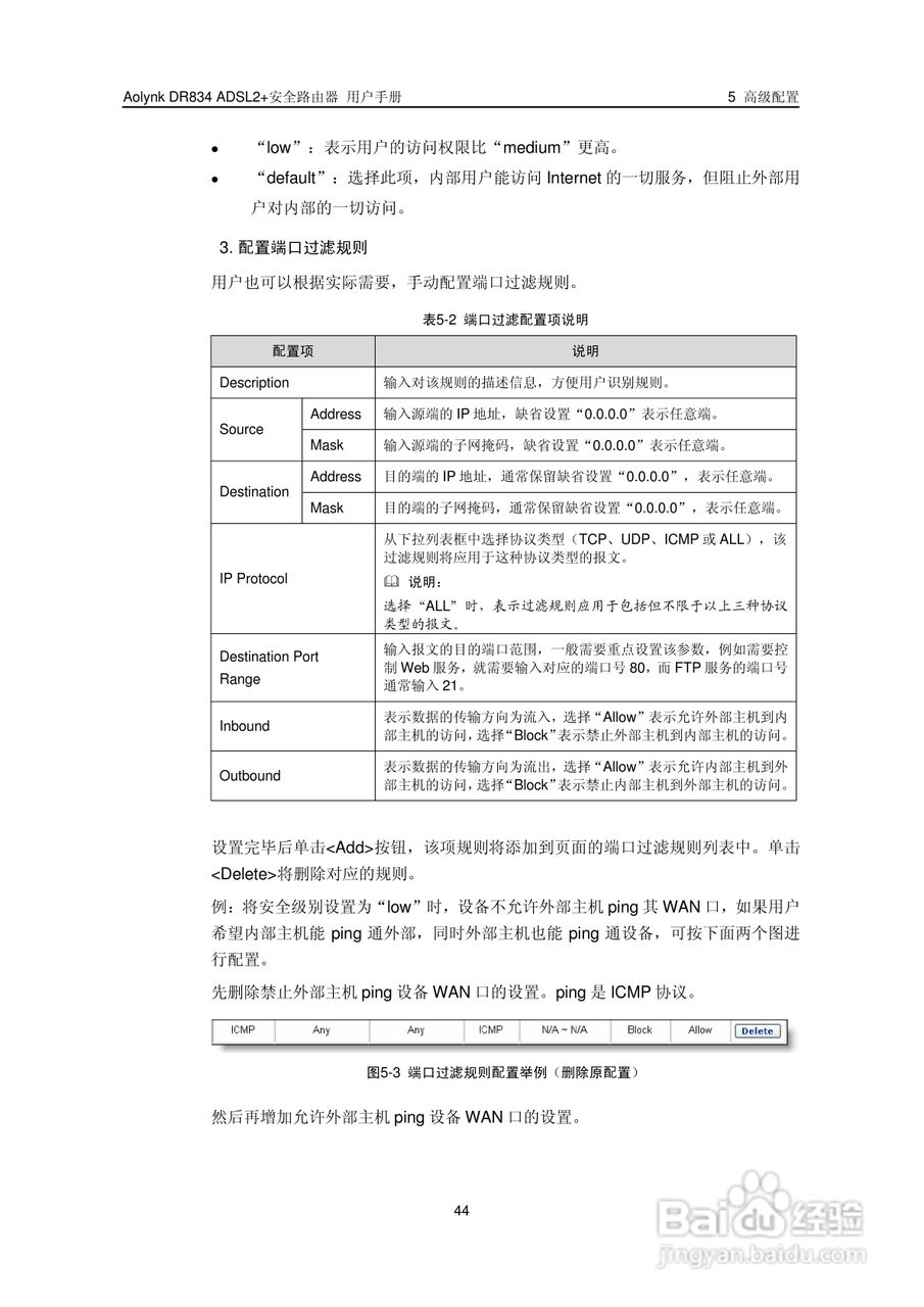 华三交换机DR834ADSL2+形说明书:[5]