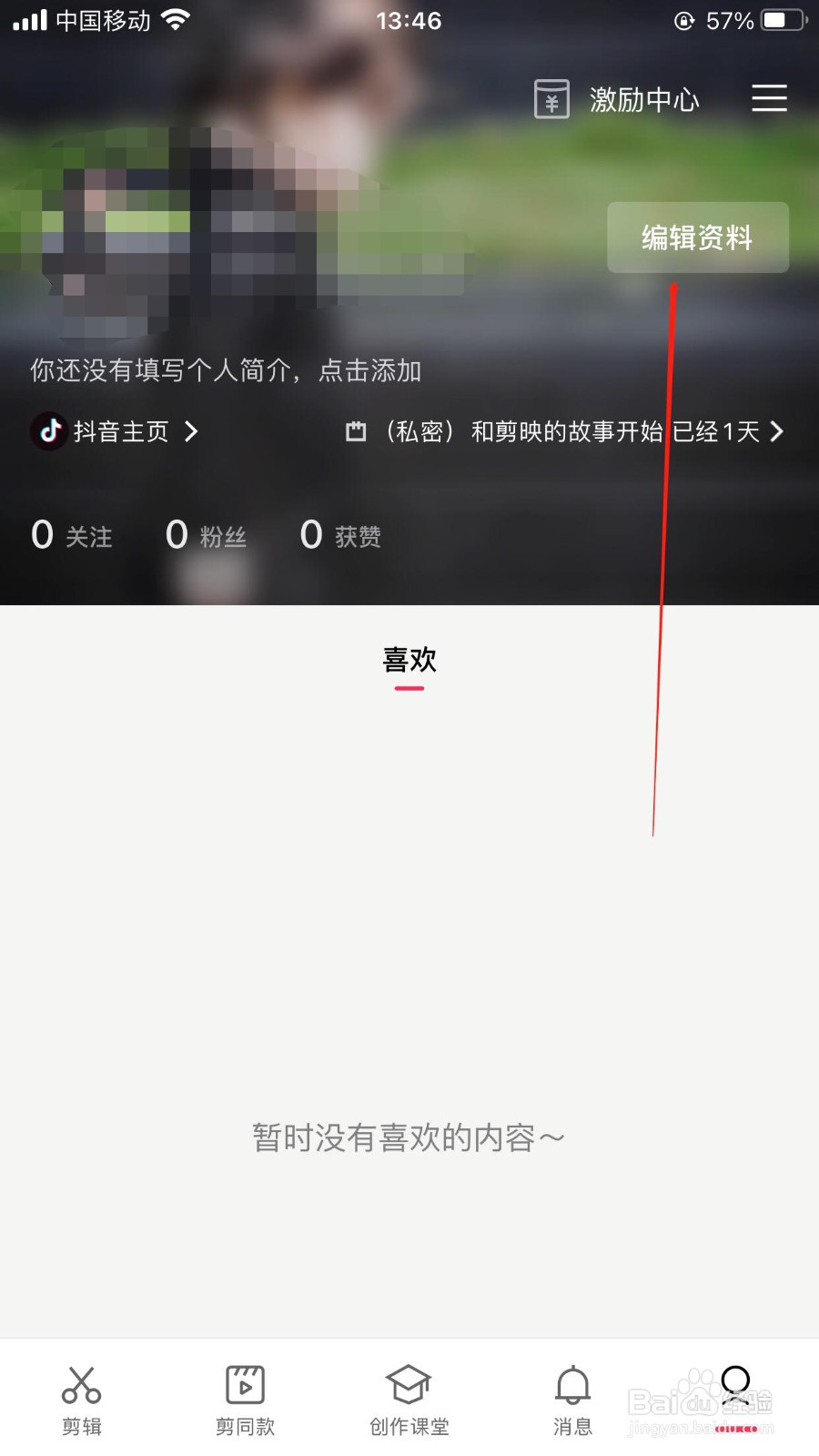 如何快速找到更换抖音头像的入口
