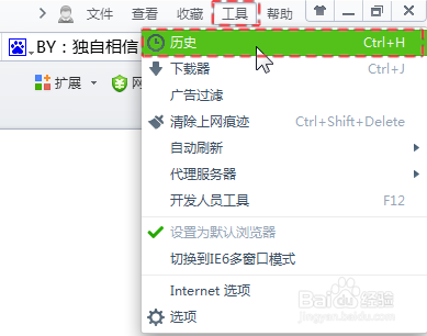 360安全浏览器怎么查看浏览的历史记录
