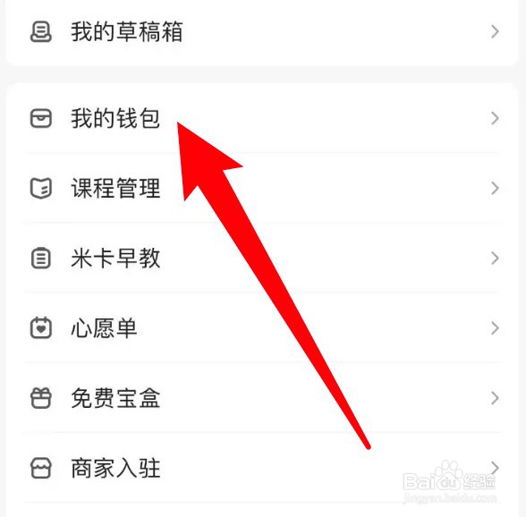宝宝树孕育app怎么查看种草收益