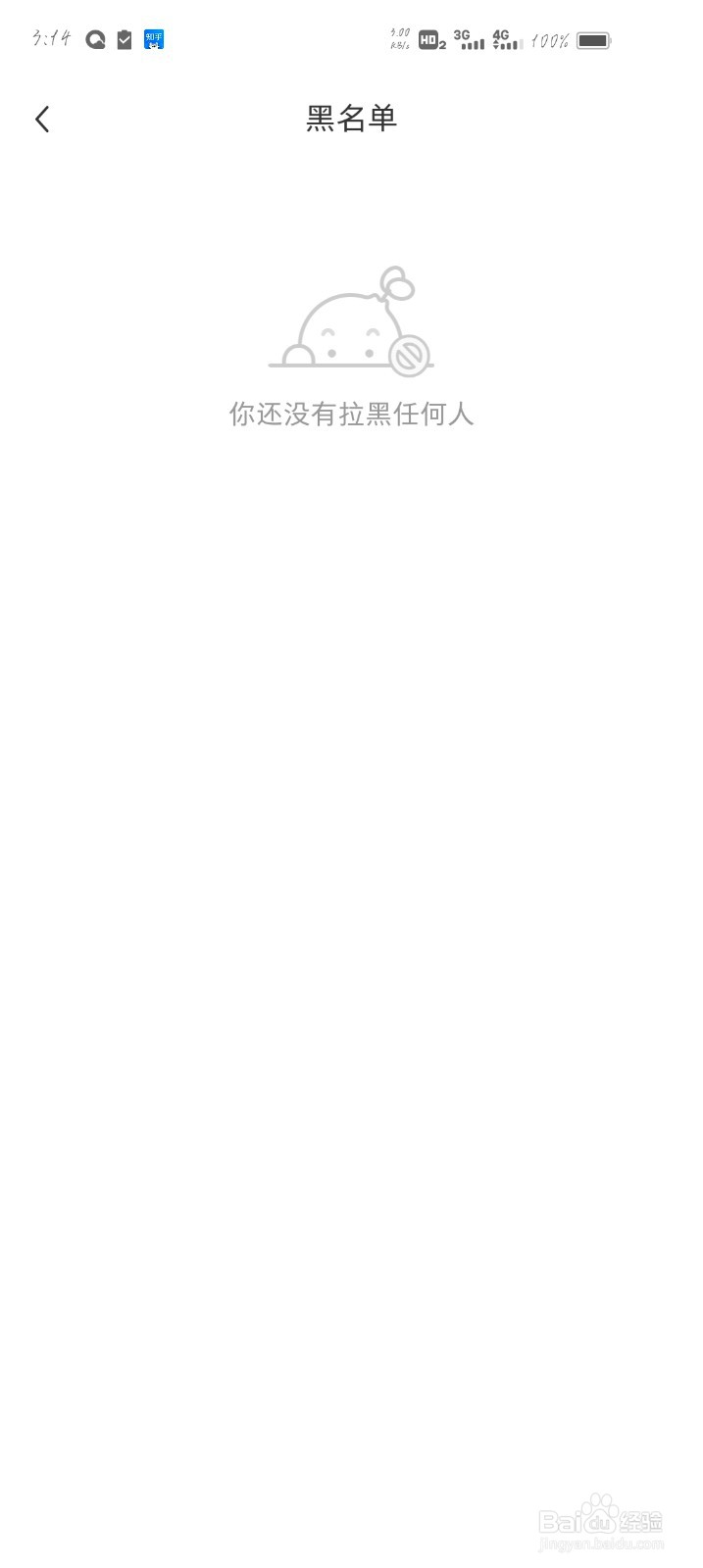 小红书怎么查看已经拉黑的账号