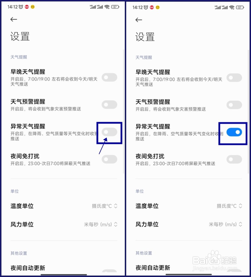 小米怎样开启异常天气预警